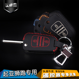起亚狮跑钥匙包 狮跑汽车专用真皮钥匙包套 遥控器保护皮套