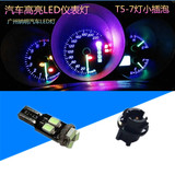 T5仪表灯汽车高亮LED仪表灯7SMD 12V 24V W1.2W小插泡 空调小灯泡