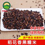 东北黑糯米 血糯米 锌硒紫糯米 紫米 沂蒙山杂粮粗粮250g包邮