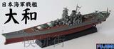 模玩街 富士美42139 1:700 超级战舰大和号 日本海军大和号模型