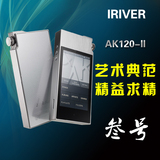 【叁号铺子】 Iriver/艾利和 AK120Ⅱ新款无损音乐hifi便携播放器