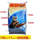 艾尔猫粮10kg深海鱼营养猫粮猫主粮流浪猫猫粮经济粮厂家直供包邮