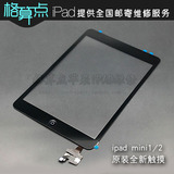 ipad mini触摸屏幕ipad mini2外屏带ic芯片A1432屏幕维修更换