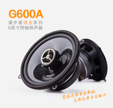漫步者/EDIFIER G600A汽车音响无损换装6寸同轴喇叭 通用型扬声器