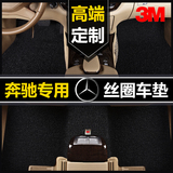 3M 奔驰专款丝圈脚垫用于GLAGLK  ML 新C系E系S系B200S350C200L