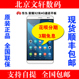 Huwei全国联保华为荣耀X2 16GB双4G版7寸通话手机平板电脑