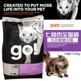 现货！ 俄罗斯代购 GO七种肉健康无限全猫粮16磅 7.26KG 多地包邮