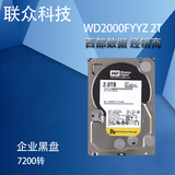 WD/西部数据 WD3000FYYZ 3T 企业级 黑盘/RE4 服务器硬盘