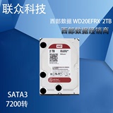 WD/西部数据 WD20EFRX 红盘 2TB 3.5寸SATA6G 企业级NAS 正品