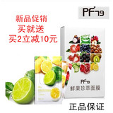 正品韩国品牌pf79鲜果珍萃面膜12片补水保湿舒缓紧致吸黑排浊嫩肤