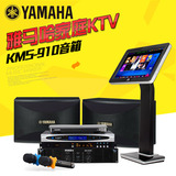正品Yamaha/雅马哈910卡拉OK音箱家庭KTV音响9件套装 包邮
