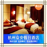 上一起去哪儿预订杭州萧山众安假日酒店559元含早豪华双床房