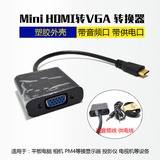 迷你mini HDMI转VGA转换器 平板电脑连接电视显示器投影仪视频线
