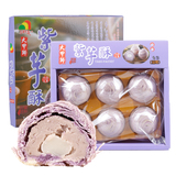 台湾进口特产零食大甲师紫芋酥蛋黄酥传统糕点紫芋麻薯6入