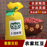 红小豆农家自产 小红豆 满25包邮非赤豆 新鲜杂粮粗粮