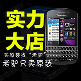 BlackBerry/黑莓 Q10 全新联通电信移动3g4g黑霉键盘手机蓝橙国际