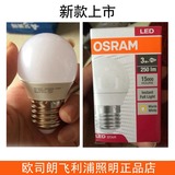 OSRAM欧司朗E27灯泡LED 3W灯泡磨砂暖光白光筒灯光源新款正品特价