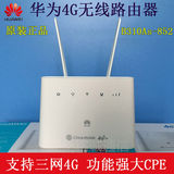 华为B310As-852移动电信联通全网通 CPE wifi无线路由器 4G转有线