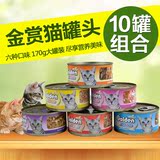 日本金赏猫罐头 混搭口味猫湿粮妙鲜包肉包猫零食170g*10罐 包邮