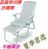 华兴牌沙滩椅躺椅塑料椅折叠椅午休椅睡椅办公休闲靠背椅白色包邮