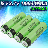 松下18650锂电池 3400mAh大容量带保护板 3.7V强光手电筒充电电池