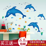 可移除儿童房贴纸幼儿园早教所卡通动物海洋鱼海豚墙贴玻璃双面贴