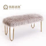 现代长凳简约时尚换鞋凳家用床尾凳欧式化妆凳铁艺凳仿真毛凳子