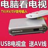 天敏随心录4 UT340电视盒 电脑笔记本看电视 AV/TV输入录制电视