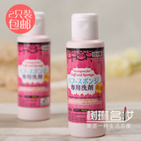 日本Daiso大创粉扑清洗剂清洁无菌海绵化妆刷专用清洁液80ml两只