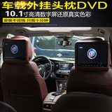 汽车后排外挂式DVD头枕显示器 10.1寸高清 车载MP5电视游戏液晶屏