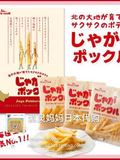 现货！日本人肉采购北海道特产最好吃的薯条卡乐比薯条三兄18g*10