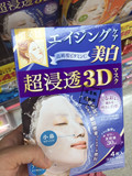 【3盒包邮】日本肌美精3D立体剪裁 补水保湿美白胶原蛋白面膜