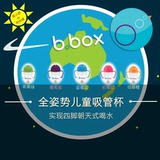 陈小舒 澳洲购  B.BOX 重力水杯 /学饮杯/ 吸管杯/ 冷饮杯