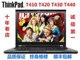 二手联想ThinkPad T410 T420 T420S T430笔记本电脑 独显商务游戏