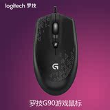 包邮正品 罗技G90 专业有线游戏鼠标 G100/G100S升级LOL竞技加重