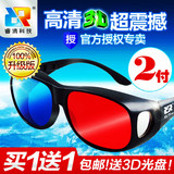 高清睿清红蓝格式3D眼镜手机电脑电视近视通用专用暴风Q影包邮