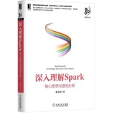 [正版新书]深入理解Spark：核心思想与源码分析/耿嘉安