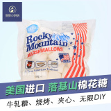 美国原装进口Rocky落基山棉花糖原味150g抹茶牛轧糖专用原料
