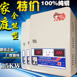 纯铜全自动交流稳压器空调稳压器15kw家用稳压器220v电源15000W