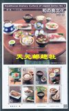皇冠】C2242日本2015年日本美食系列第1集邮票小版张/非物质遗产