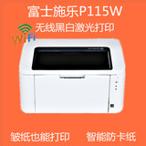 富士施乐P115w无线激光打印机 家庭小型 学生家用A4办公 超HP1008