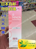 日本代购直邮MINON 9种氨基酸保湿深层卸妆乳100g脸部补水