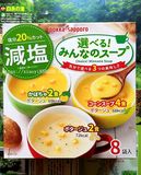 现货日本 POKKA低盐营养玉米南瓜土豆泥浓汤羹早餐速溶汤 8袋超值