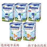 德国直邮Humana瑚玛娜益生菌Pre段1段2段1+2+ 益生元婴儿牛奶粉