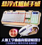 金属发光套装鼠标键盘套装游戏有线套装键鼠LOL家用鼠标键盘包邮