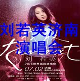 2016刘若英济南演唱会门票Renext我敢世界巡回演唱会门票