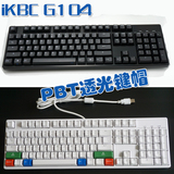 IKBC G87/G104/F104 高透二色PBT游戏机械键盘cherry轴黑轴青轴茶