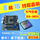 英特尔全新主板CPU游戏套装X79搭E5 2670至强八核16线程秒E3 1230