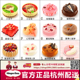 杭州市哈根达斯冰淇淋连锁店生日蛋糕 多款选择 同城专人速递送货