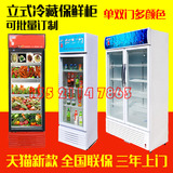冷藏柜展示柜保鲜柜立式单门双门商用饮料柜冷饮柜蔬菜水果柜冰柜